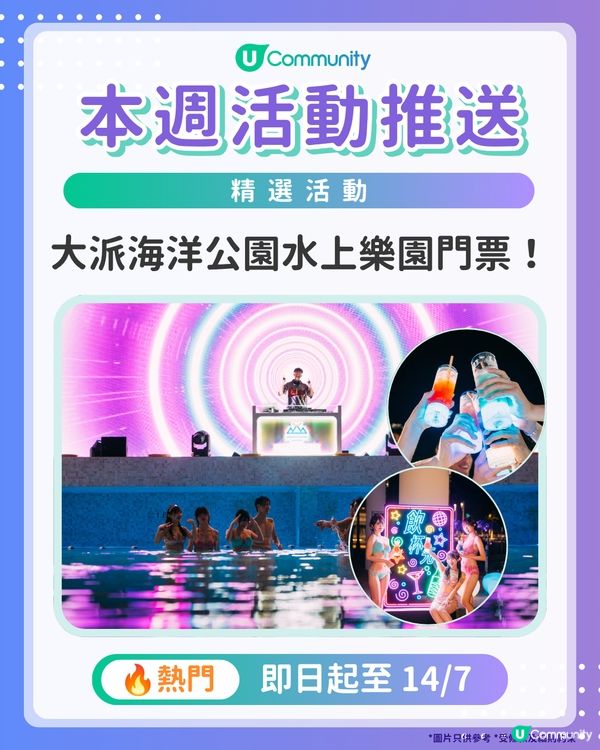 【請注意‼️】每週社群活動推送：精選活動（7月8日起）🌟