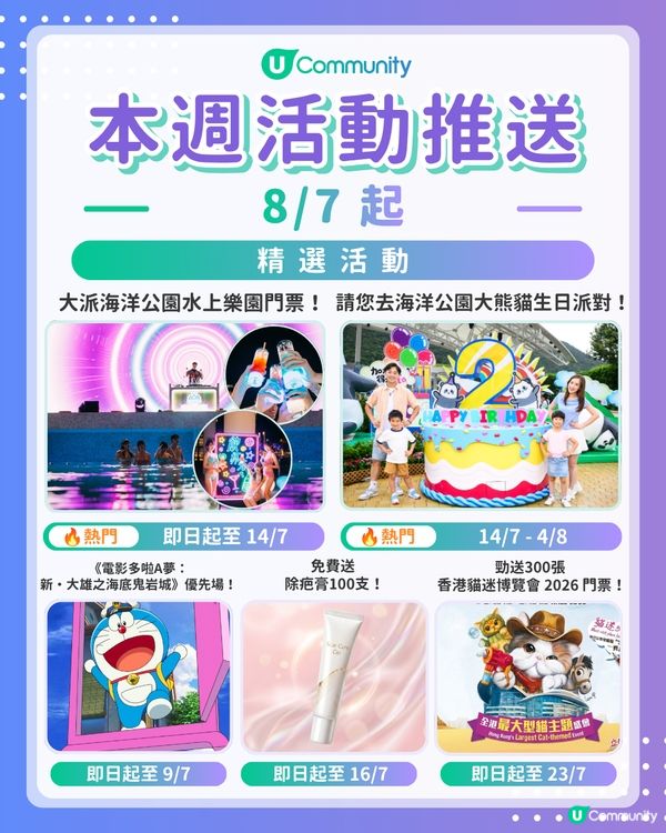 【請注意‼️】每週社群活動推送：精選活動（7月8日起）🌟