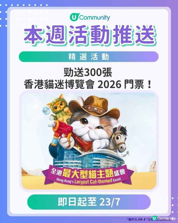 【請注意‼️】每週社群活動推送：精選活動（7月8日起）🌟