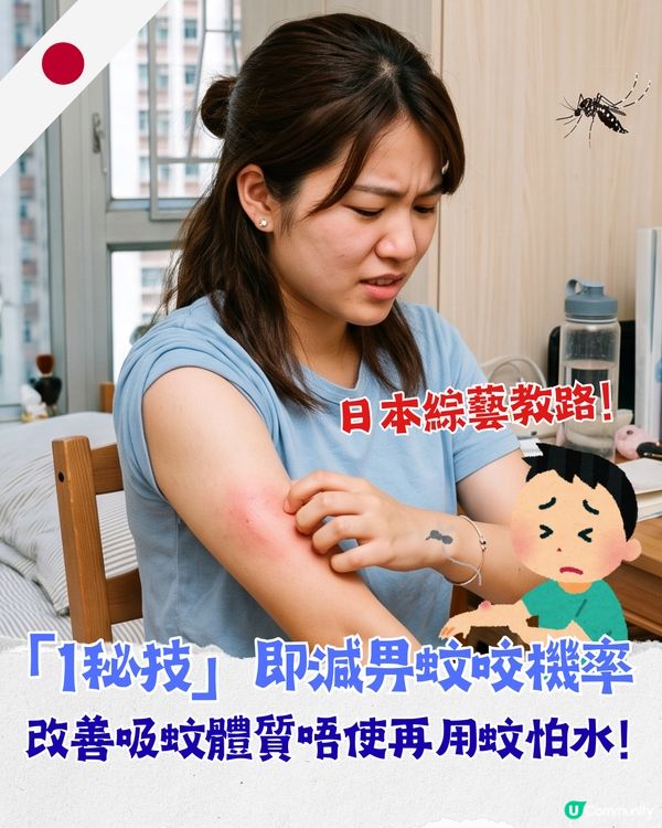 日本綜藝實測「1神方法」天然防蚊咬🦟被叮次數激減50%‼️夏天必學
