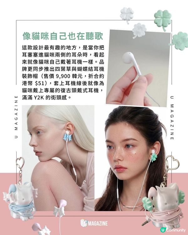 貓貓造型耳機收納鎖匙扣登場｜ 還可搭配蝴蝶結/四葉草耳機扣