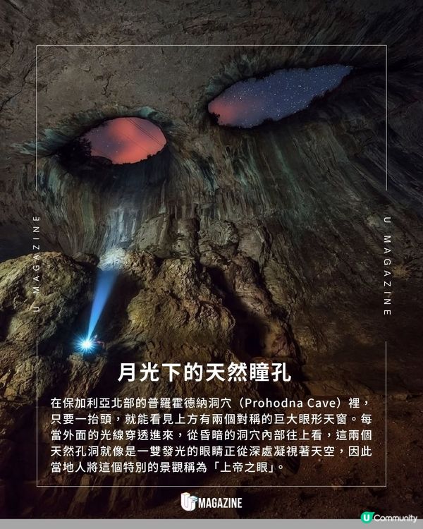 山洞頂部驚見「上帝之眼」？保加利亞神秘洞穴 大自然的鬼斧神工                                                    