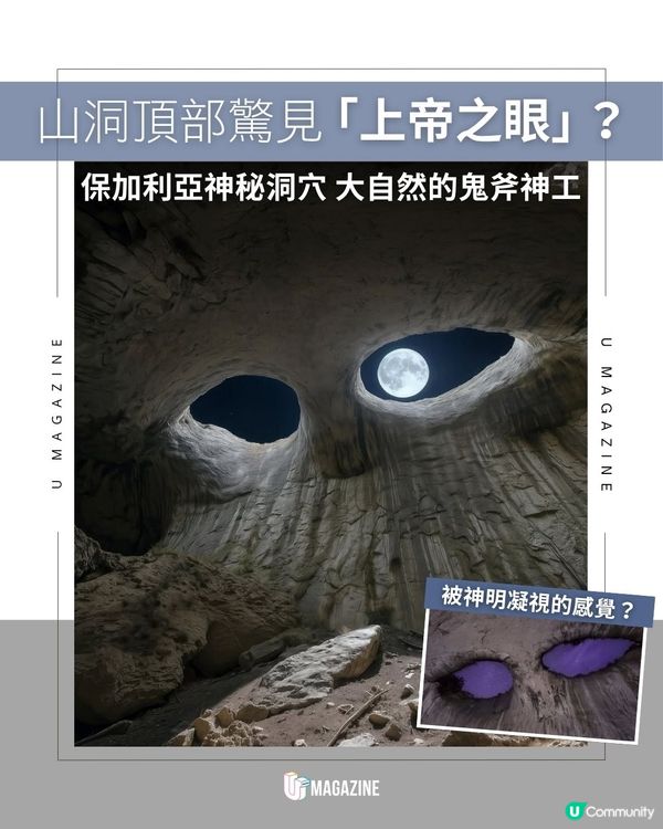 山洞頂部驚見「上帝之眼」？保加利亞神秘洞穴 大自然的鬼斧神工                                                    