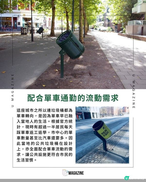 哥本哈根街頭出現傾斜垃圾桶|傾斜45度設計！ 專為單車族而設                                                    