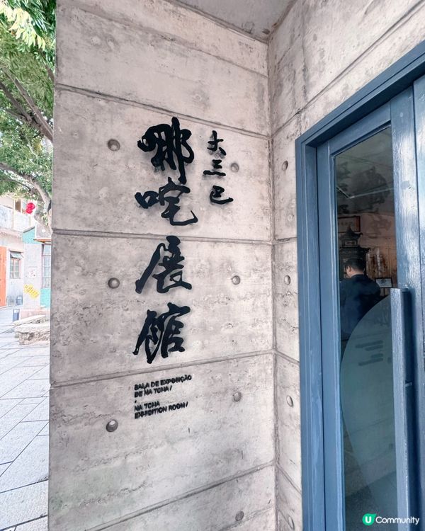 澳門世遺隱藏版哪吒故事