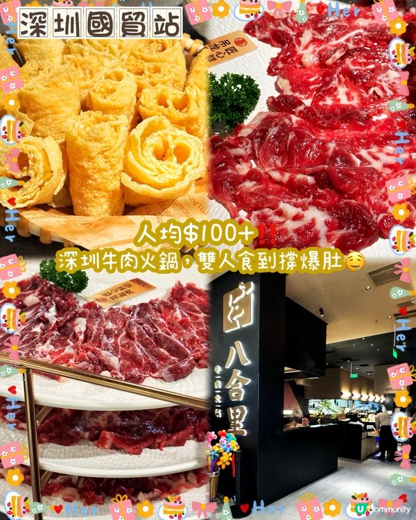 八合里牛肉火鍋🥩🔥 #深圳美食