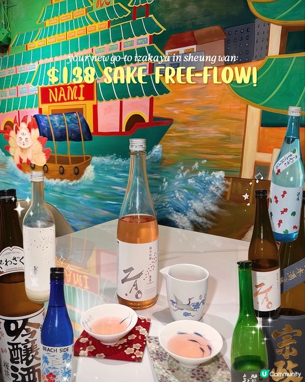 🇭🇰上環創意居酒屋🎌 4小時清酒放題$138❕