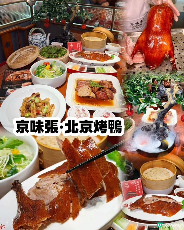 唔使飛北京都食到正宗掛爐鴨