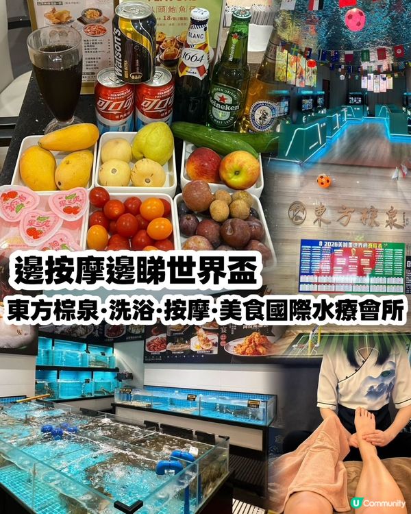 世界盃觀賽聖地|福田口岸步行直達東方棕泉!