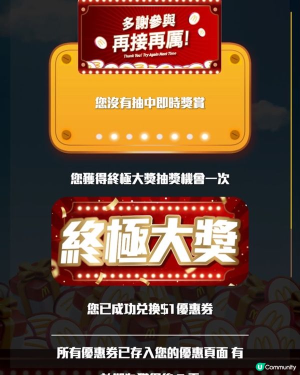 警世～麥麥抽！麥當勞積分搏唔搏
