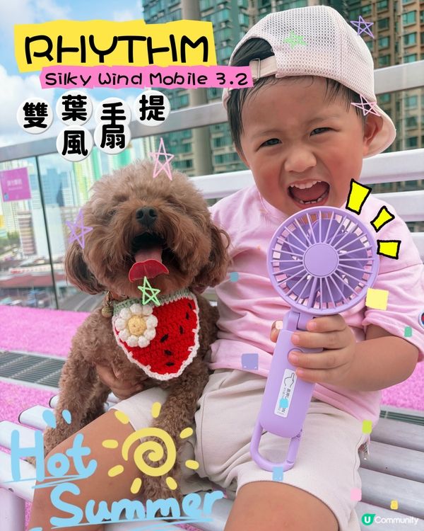 ☀️ 夏天帶娃＋毛孩出門的保命法寶❗️