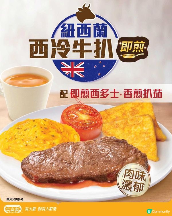 大家樂早餐優惠：MSC認証南冰魚柳或即煎西冷牛扒，只需$33！