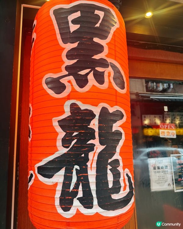 灣仔人氣拉麵