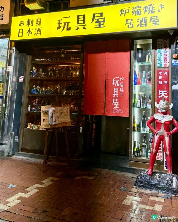 復古玩味日式爐端燒居酒屋🇯🇵🍢🍶