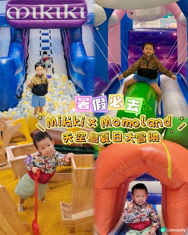 放電+打卡📈！天空島夏日探險🌈💼