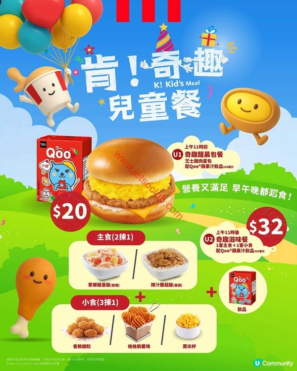 肯德基「奇趣樂」兒童餐：美味又好玩！