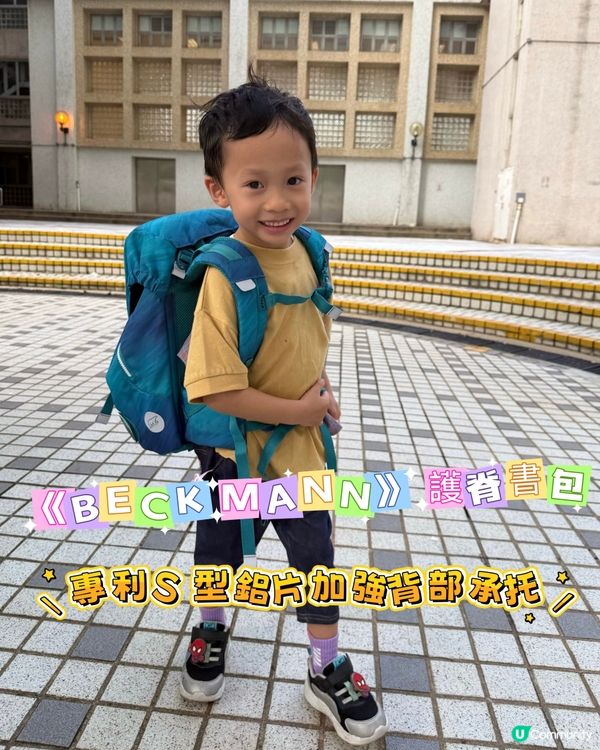 學童護脊揀書包！📚✨