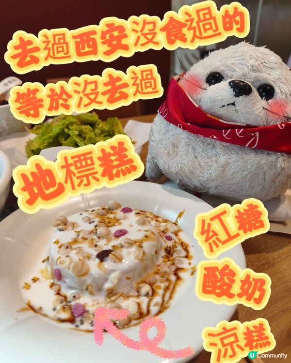 來份地標糕吧🍮 - 老碗會