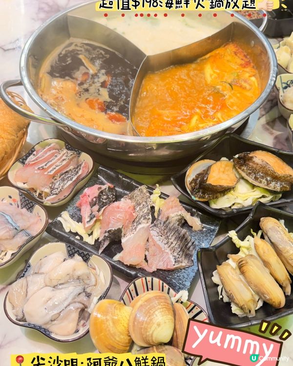 阿爺八鮮鍋·尖沙咀超值海鮮火鍋放題😋