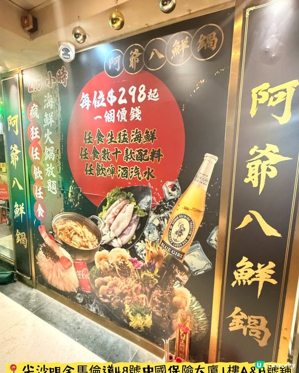 阿爺八鮮鍋·尖沙咀超值海鮮火鍋放題😋