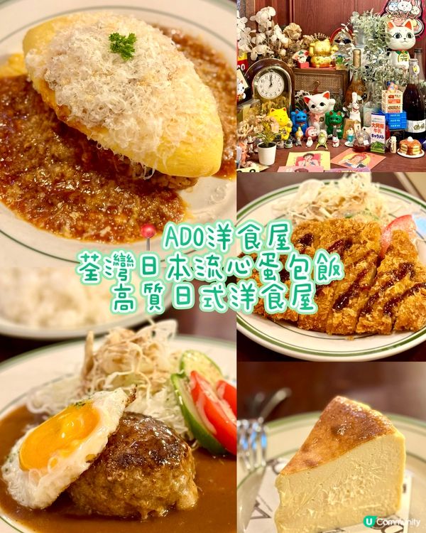 荃灣日本流心蛋包飯 高質日式洋食屋