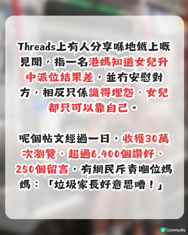 港媽抱怨升中派位結果差！女兒只能靠自己？網民：垃圾家長好意思嘈！