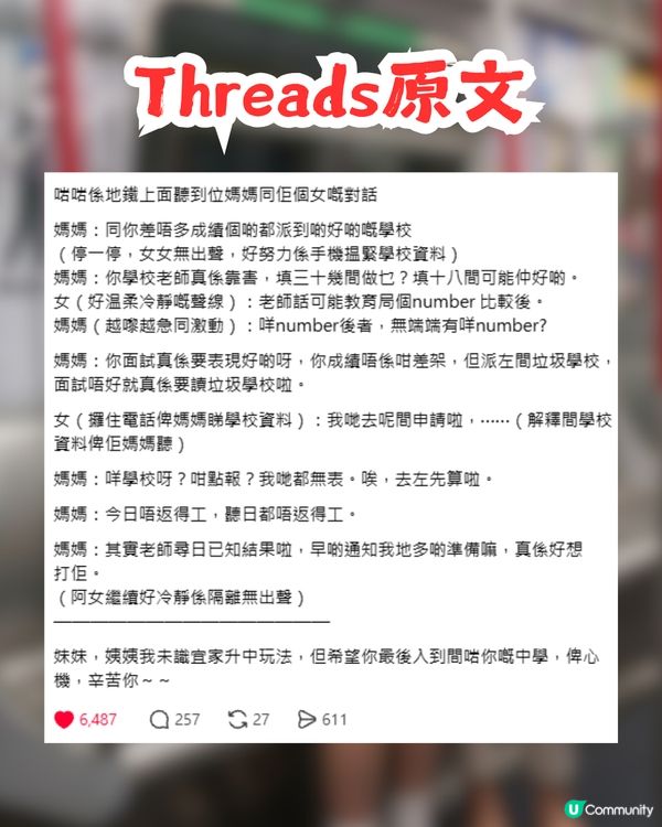港媽抱怨升中派位結果差！女兒只能靠自己？網民：垃圾家長好意思嘈！