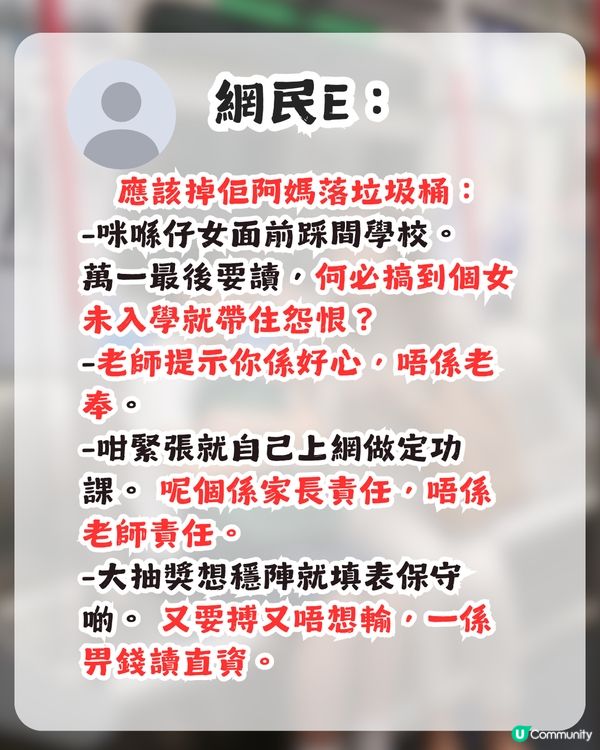 港媽抱怨升中派位結果差！女兒只能靠自己？網民：垃圾家長好意思嘈！