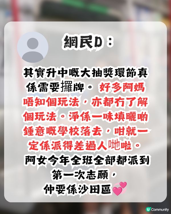 港媽抱怨升中派位結果差！女兒只能靠自己？網民：垃圾家長好意思嘈！