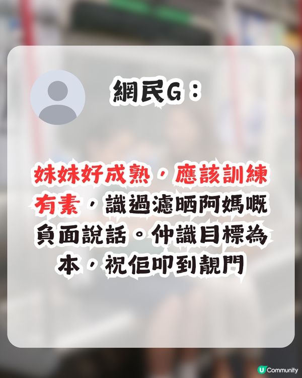 港媽抱怨升中派位結果差！女兒只能靠自己？網民：垃圾家長好意思嘈！