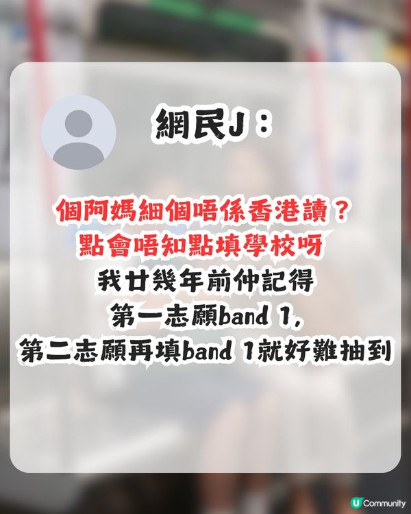 港媽抱怨升中派位結果差！女兒只能靠自己？網民：垃圾家長好意思嘈！