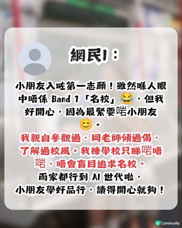 港媽抱怨升中派位結果差！女兒只能靠自己？網民：垃圾家長好意思嘈！