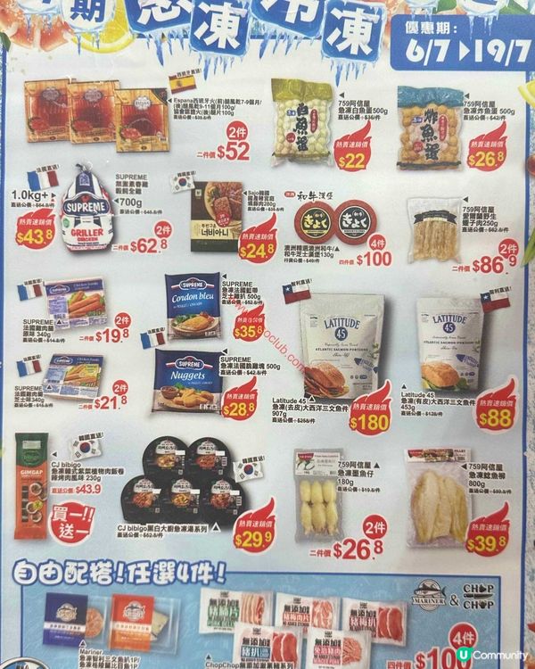759 阿信屋：本週精選急凍美食，優惠期至7月19日！