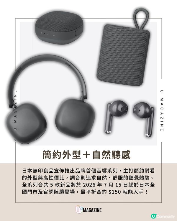 無印良品首推極簡音響系列！                                                    