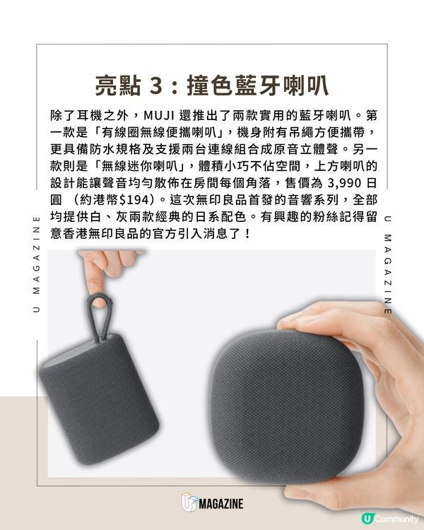 無印良品首推極簡音響系列！                                                    
