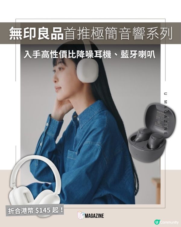 無印良品首推極簡音響系列！                                                    