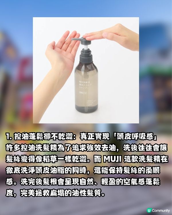 無印良品「油頭救星」！網民大推！控油蓬鬆不乾 實現「頭皮呼吸感」                                                    