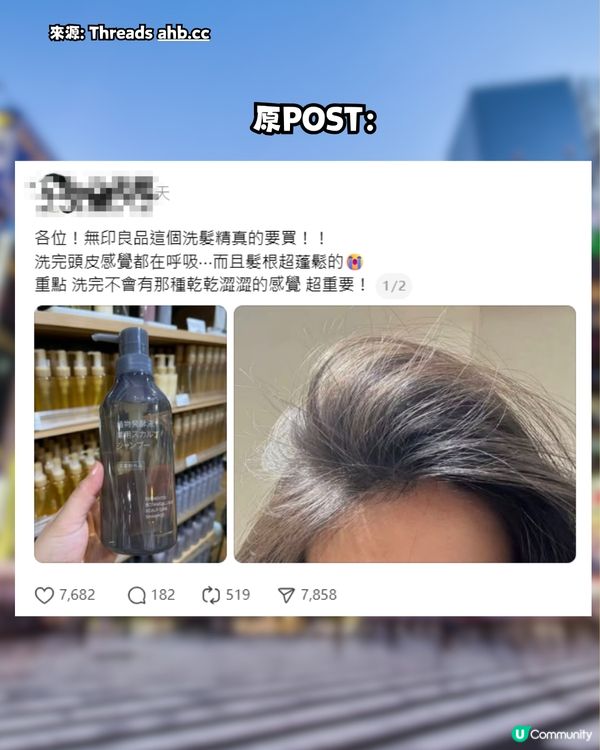 無印良品「油頭救星」！網民大推！控油蓬鬆不乾 實現「頭皮呼吸感」                                                    