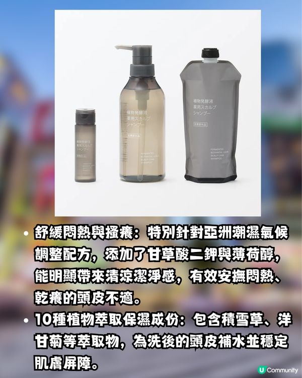 無印良品「油頭救星」！網民大推！控油蓬鬆不乾 實現「頭皮呼吸感」                                                    