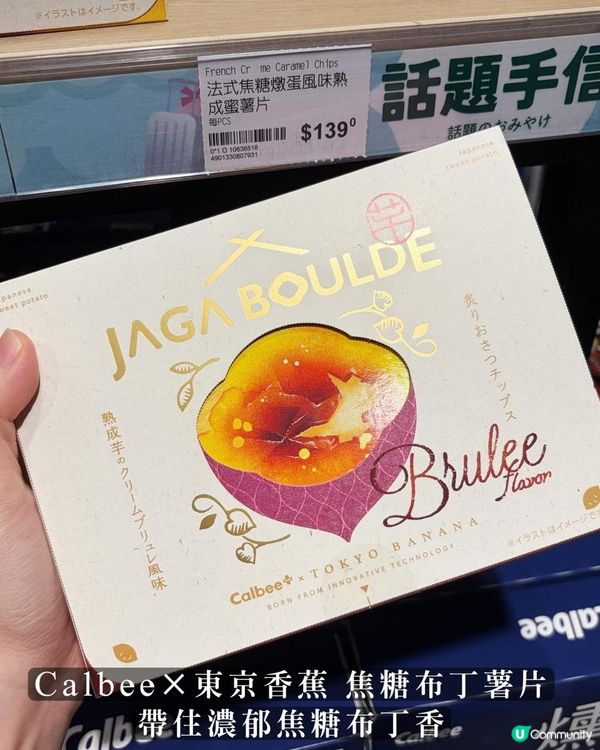 完全唔使專登飛日本買手信！一田專門劃咗主題禮盒專區
