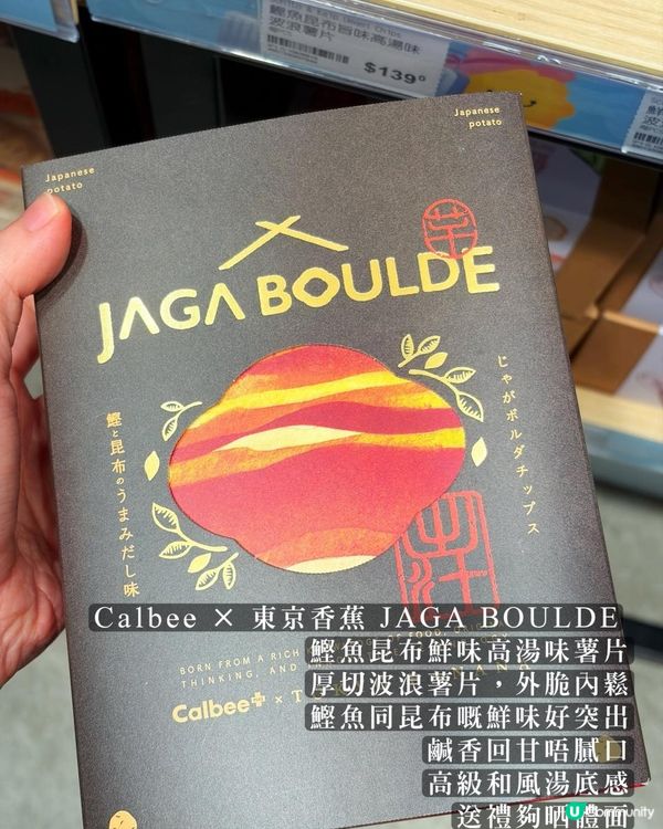 完全唔使專登飛日本買手信！一田專門劃咗主題禮盒專區