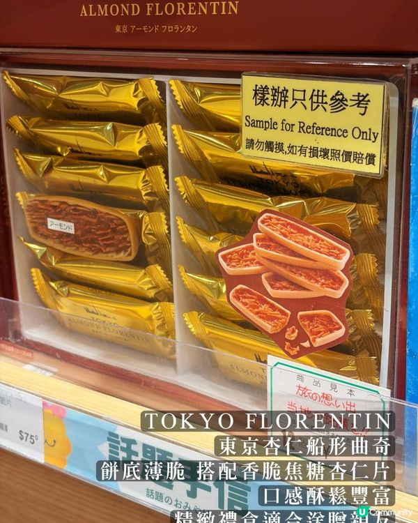 完全唔使專登飛日本買手信！一田專門劃咗主題禮盒專區