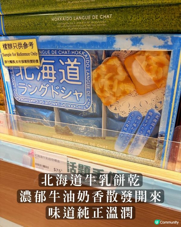 完全唔使專登飛日本買手信！一田專門劃咗主題禮盒專區