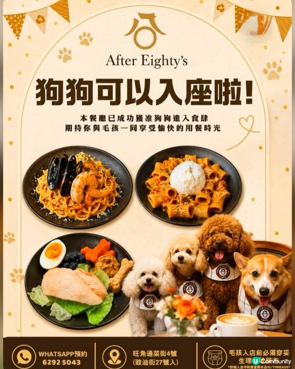 帶毛孩嚟啦！🐶🍽️ 預約制！🐾