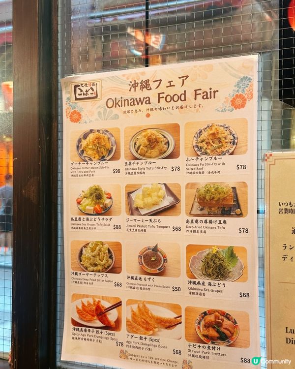 香港都食到高質沖繩美食