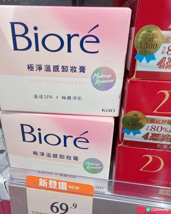 Miffy x Biore 有聯乘活動取盲盒