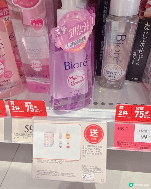 Miffy x Biore 有聯乘活動取盲盒