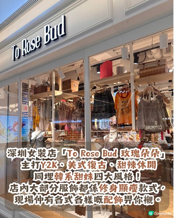 深圳Y2K辣妹風女裝店🎀共2間分店! 美式復古/甜辣休閒/韓系