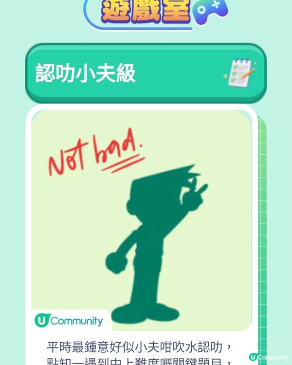 U Community遊戲室：多啦A夢法寶小測驗