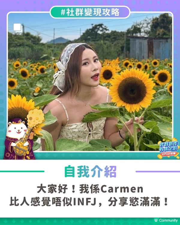 【社群變現攻略】走出舒適圈 收獲滿滿回報🤩